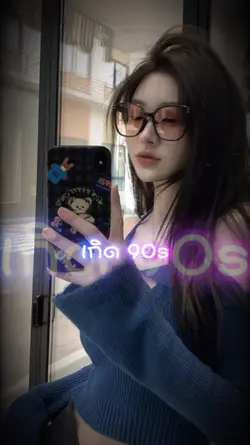 ปี 90s !  №22