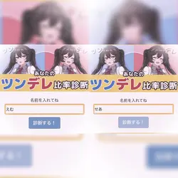 診断結果 | お隣ありがと!!
