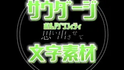 サウダージ サビ