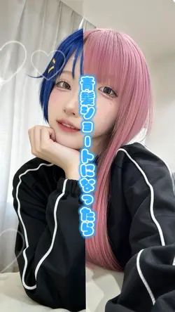 青髪ショートになったら
