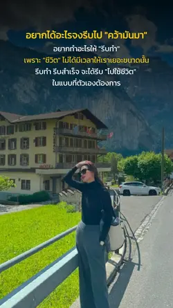 รีบทำรีบสำเร็จ!!