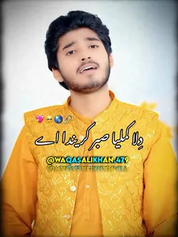 دِلا کملیاں صبر کری