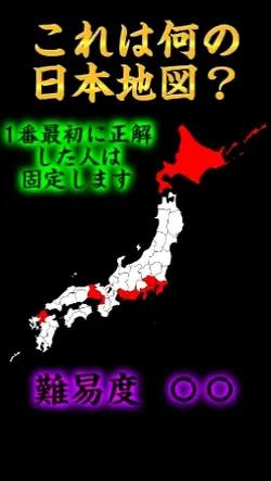 これはなんの地図? なまやつはしさん参考