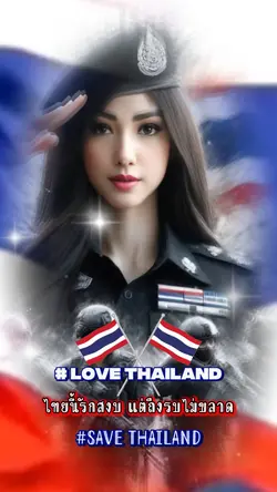 รักเธอประเทศไทย