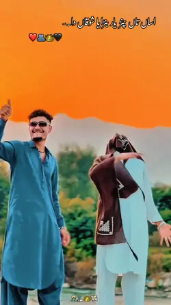 اساں تا چنڑ کے یار۔/