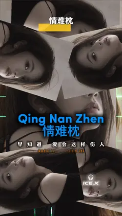 Qing Nan Zhen 情难枕