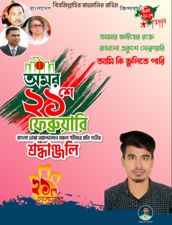 একুশে ফেব্রুয়ারি