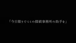 沼男は誰だ?/ 春 & ミミ