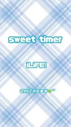 sweet timer/iLiFE!✩.