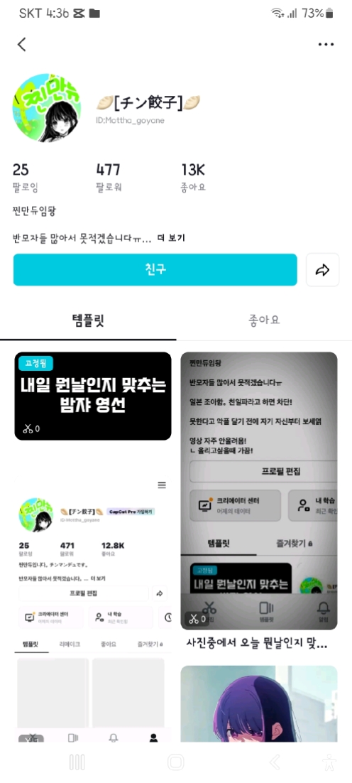 오까님 음원 찐만듀얹 200일 영선