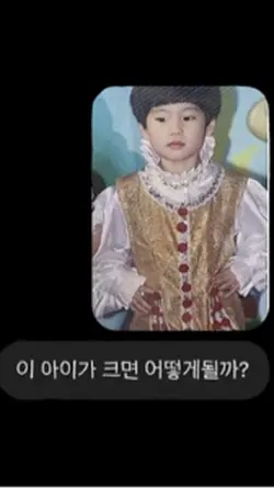 이 아이가 크면 어떻게될까?