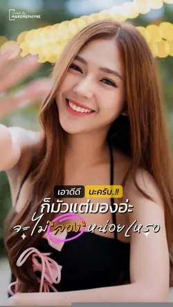 เอาดีดีนะครับ