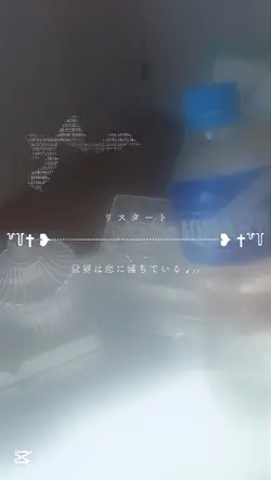 世界は恋に落ちている 生活音