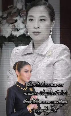 #น้อมรำลึก
