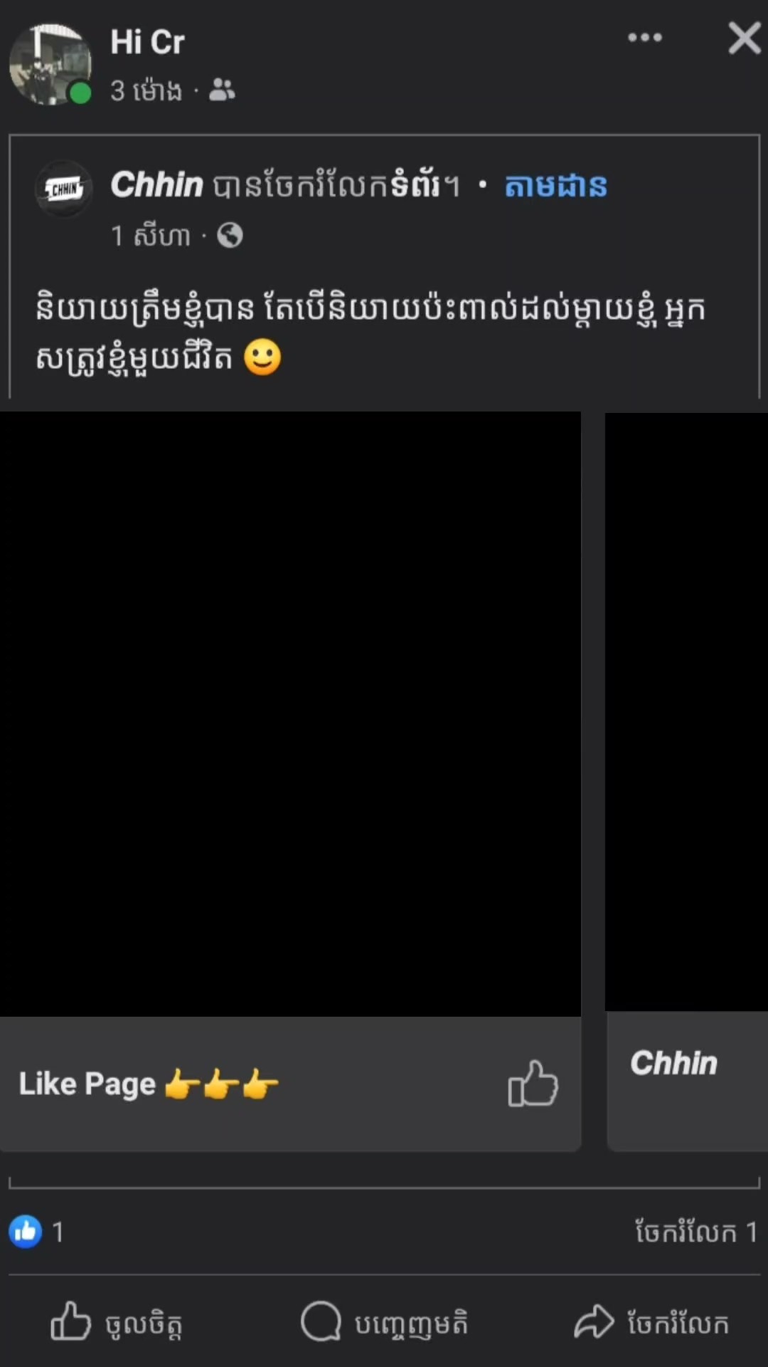 និយាយត្រឹមខ្ញុំបាន