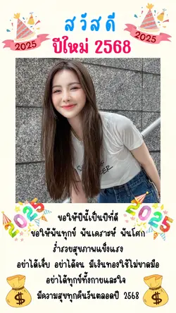 สวัสดีปีใหม่