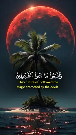 آية قرأنية