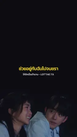 ให้รักเป็นตำนาน