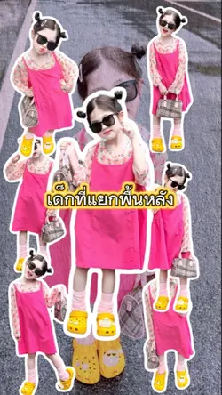 เด็กที่แยกพื้นหลัง