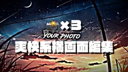 📸×3 ◇爽快系横画面◇