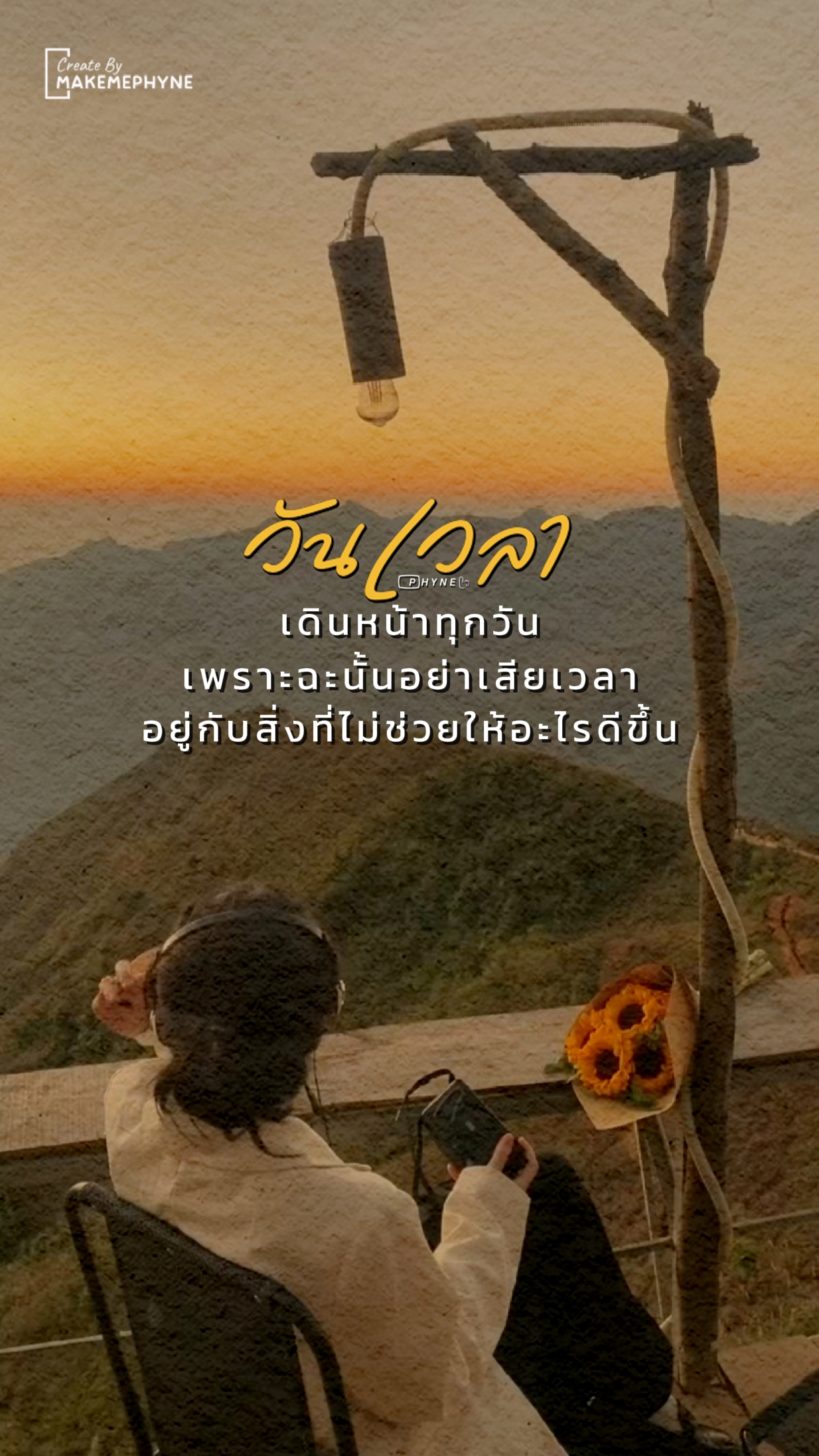 วันเวลา