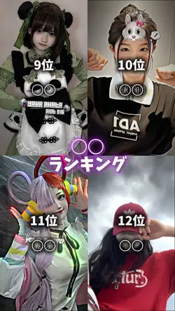 4画面ランキングそのまま使えます