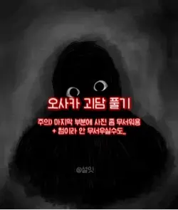 무서운 이야기—