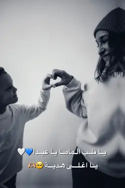 يا قلب ماما يا عيدا 