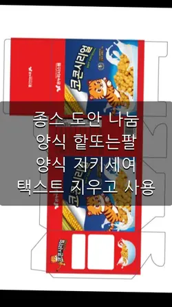 종스전개도 나눔