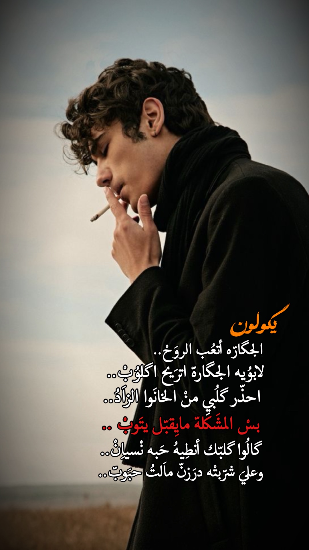 مايقبل گلبي يتوب 🖤🌿