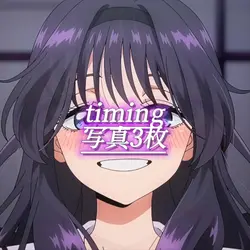 timing エモい編集