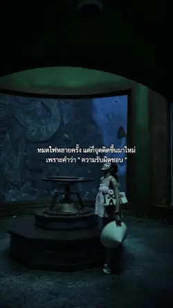 ความรับผิดชอบ