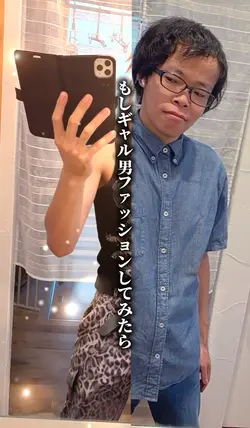 もしギャル男ファッションしてみたら