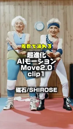 AIモーション/磁石