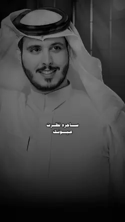 ساحره نظرت عيونك