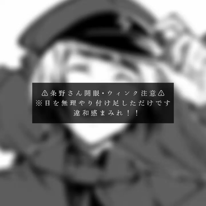 条野さん開眼･ウィンク注意！！