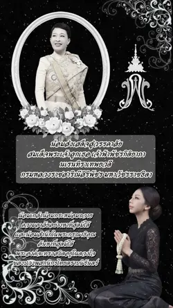 น้อมส่งเสด็จสู่สวรรคาลัย
