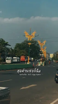 สุดท้ายเธอก็ไป