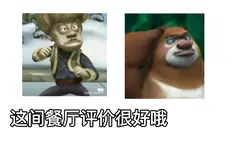 這間餐廳評價很好喔