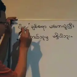 ယုံလား🫶