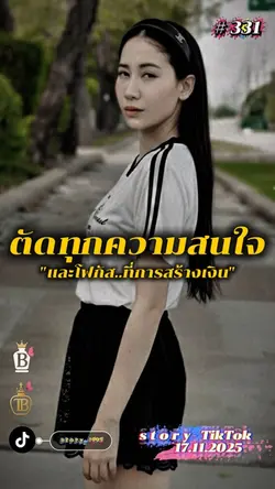 โฟกัสอยู่เรื่องเดียว..