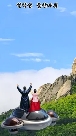 울산바위