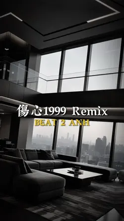 傷心1999 Remix