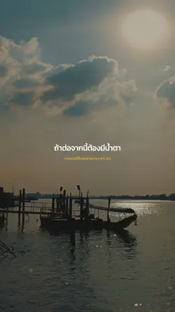 จากตรงนี้ที่เคยสวย