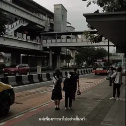 โลกที่ไม่มีเธอ