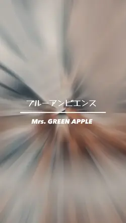 ブルーアンビエンス(リクエスト)