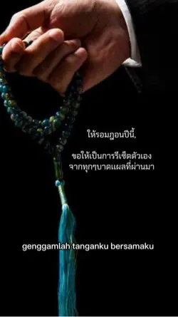 รอมฎอนปีนี้