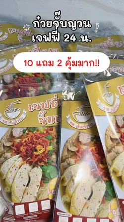 ก๋วยจั๊บญวนสำเร็จรูป