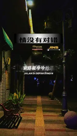 情没有对错