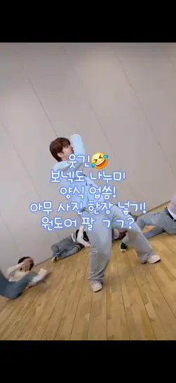 보넥도 영상 나누미